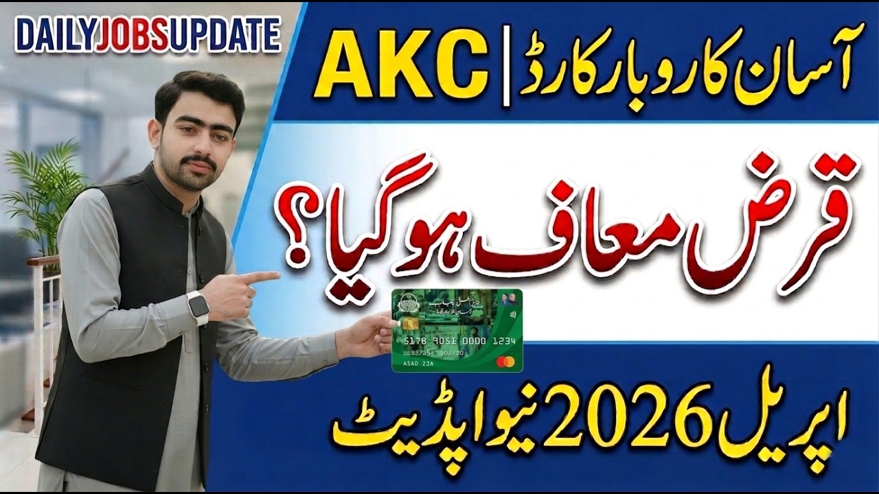 Assan Karobar Card Loan Maaf? 😱 | Karz Maafi Ki Haqeeqat Check Karein!