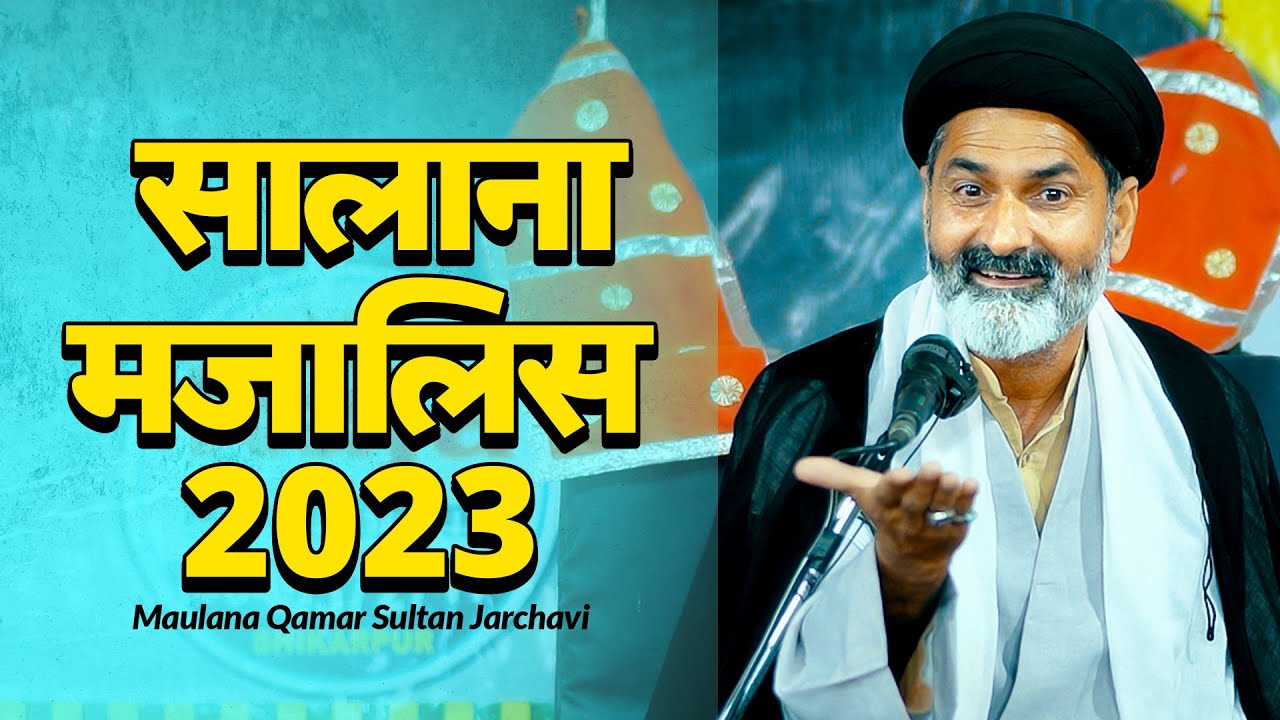 Salana Majalis 2023 | Molana Qamar Sultan Jarchavi | सालाना मजालिस 2023