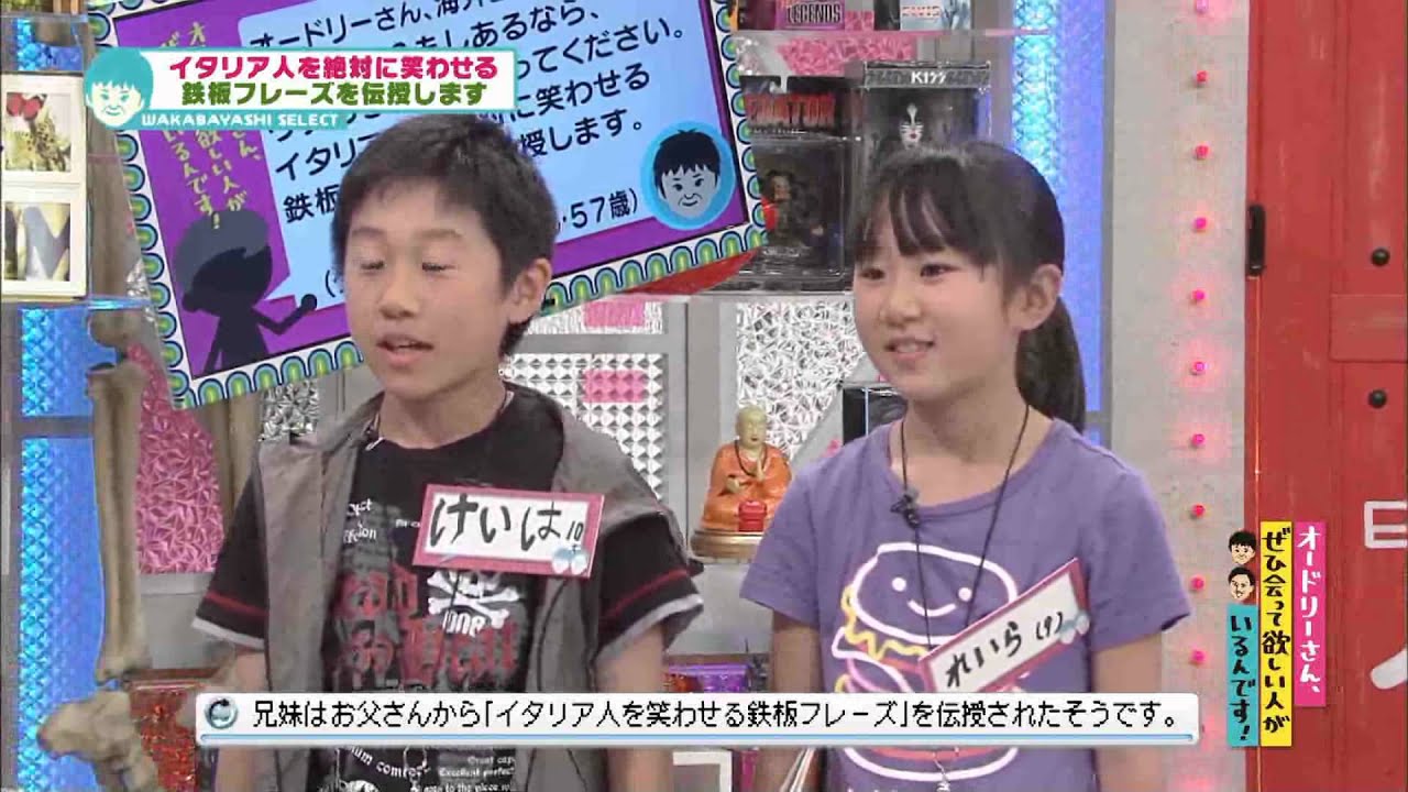 イタリア人を必ず笑わせる小学生(オードリーさん、ぜひ会って欲しい人がいるんです!)