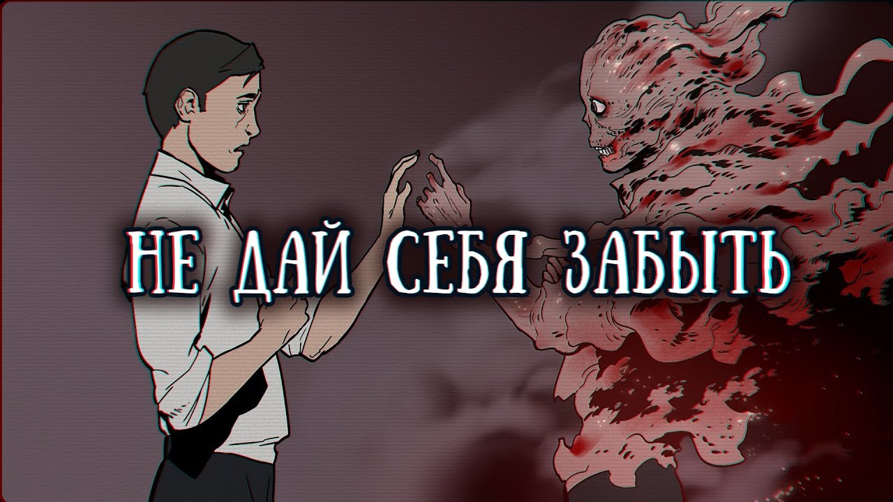 SCP-1217-RU: Не дай себя забыть