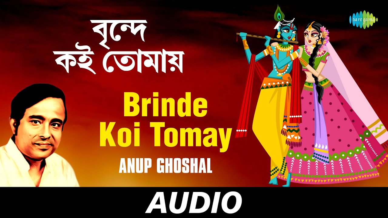 Brinde Koi Tomay | Chikon Goalini Folk | Anup Ghoshal | Audio