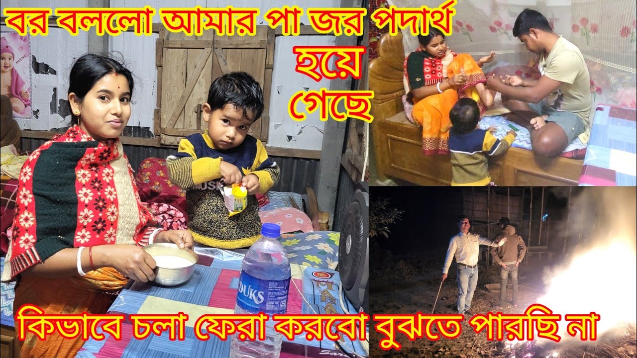  প্রত্যেক বছরই পায়ের অবস্থা হয় একদম জরপদার্থ কিভাবে কি করবো বুঝতে পারছি না |@nandina1#viralblog 