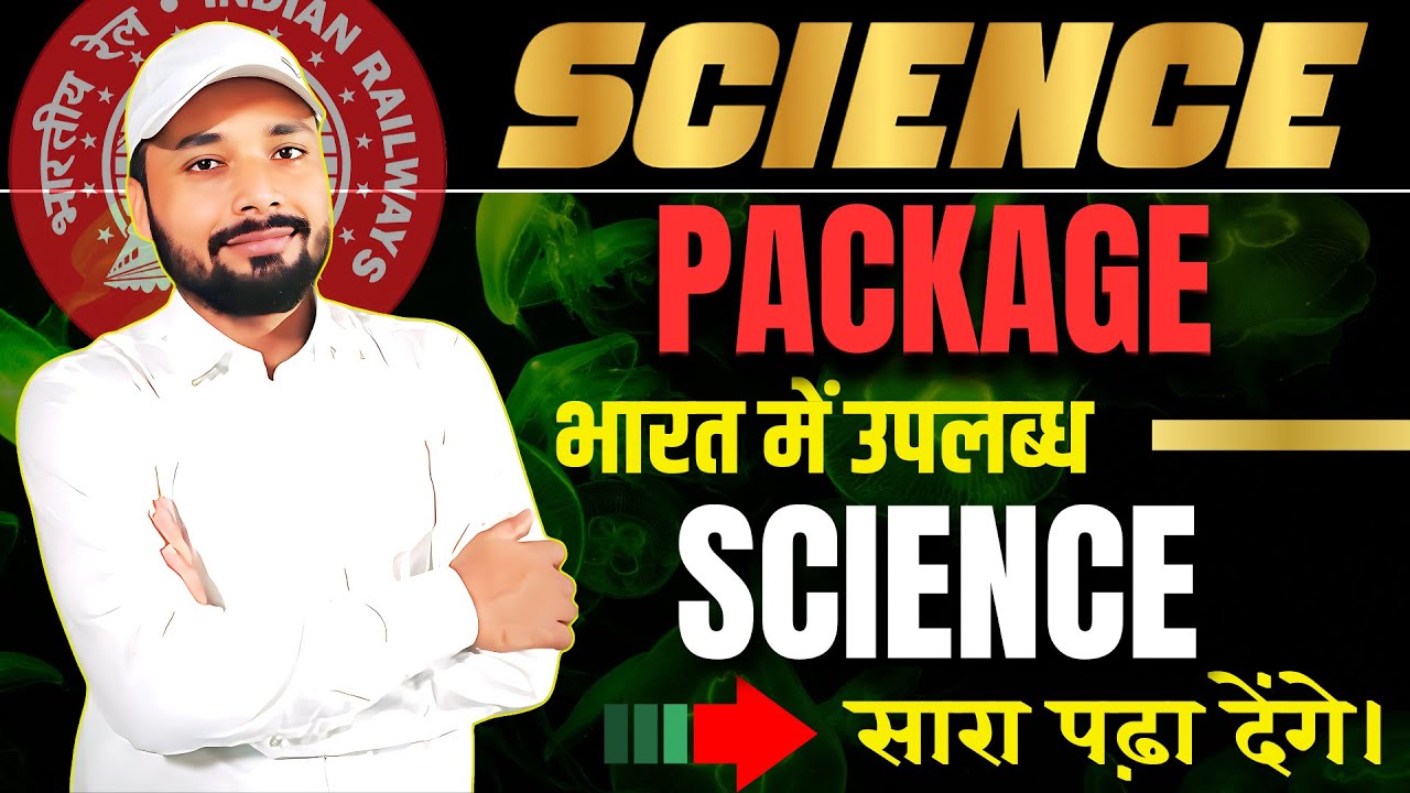 SCIENCE PACKAGE SPECIAL ANNOUNCEMENT || भारत में उपलब्ध SCIENCE सारा पढ़ा देंगे || Er. S K Jha Sir