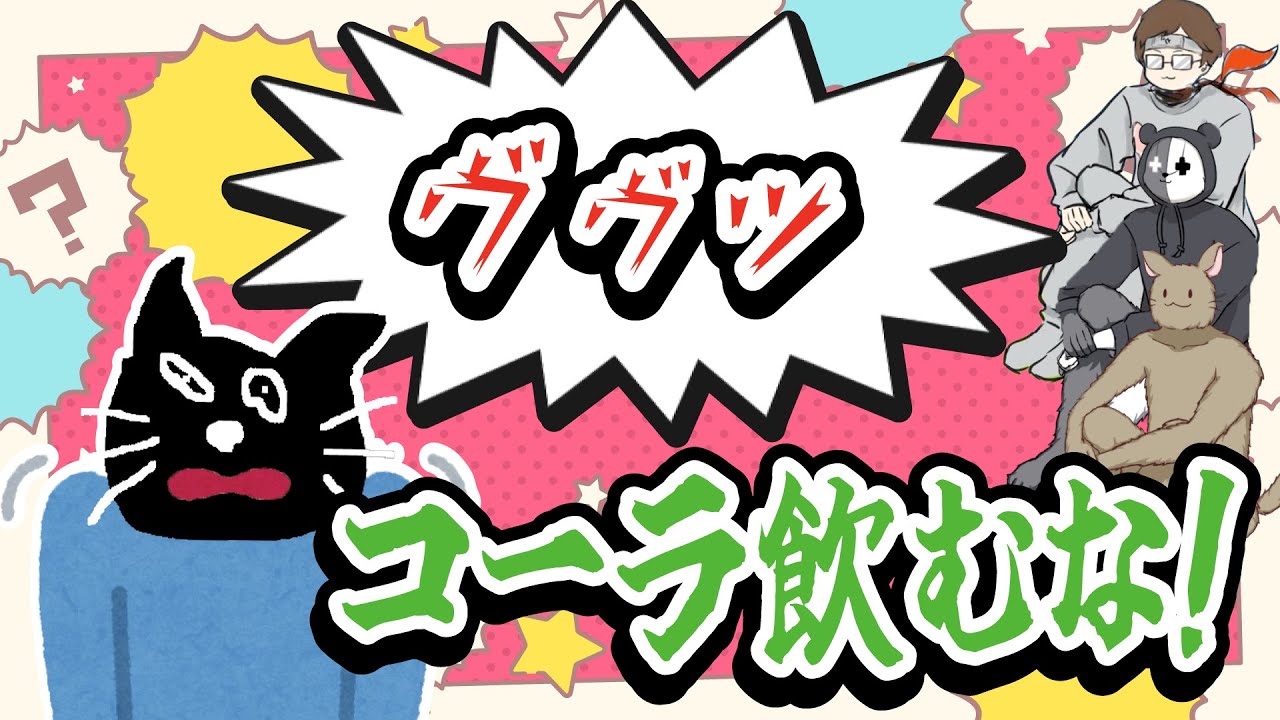 気にしないで！しゃっくりが止まらないキヨ【キヨ・レトルト・牛沢・ガッチマン】