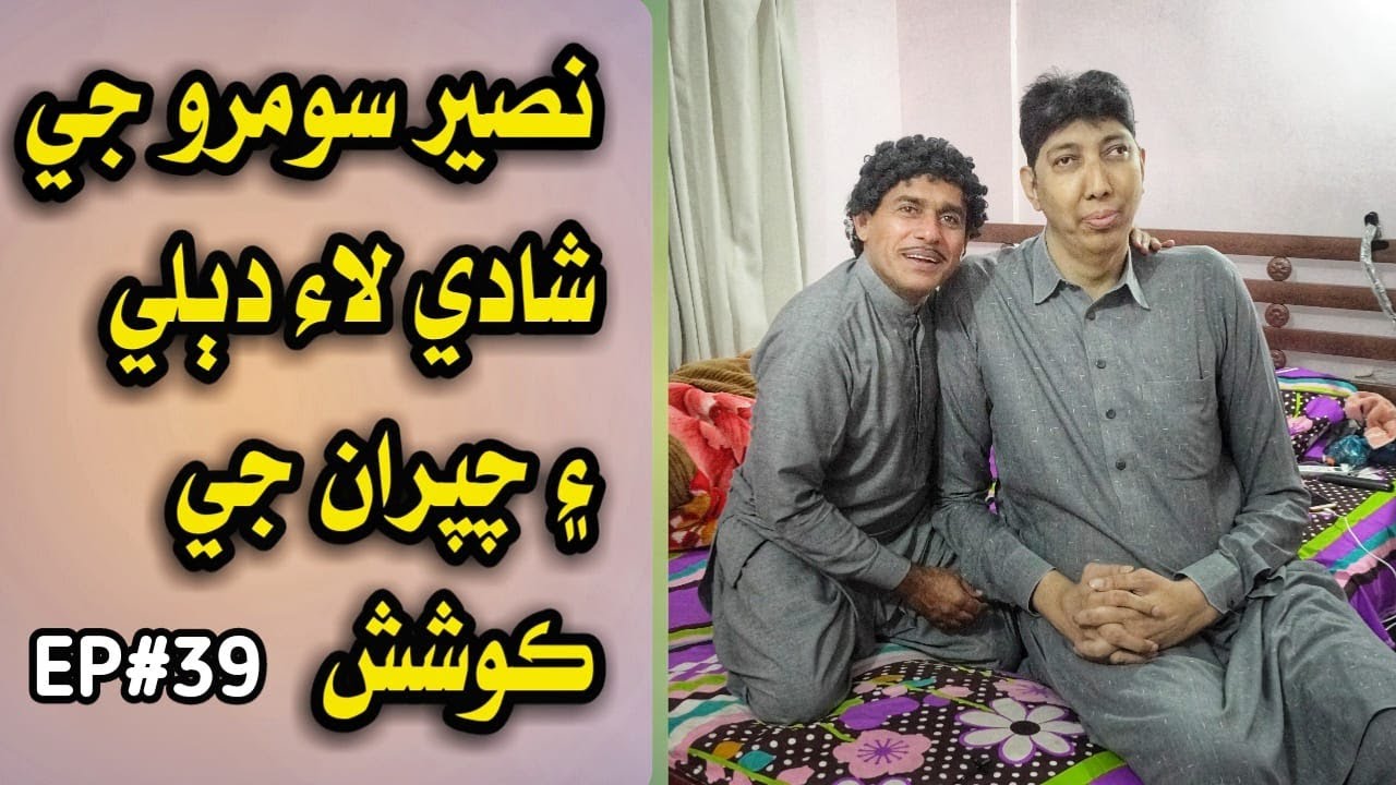 Chapran The Great | Ep#39 | Drama Series | Ali Gul Mallah | Naseer Soomro Tallest man | Masi chapran