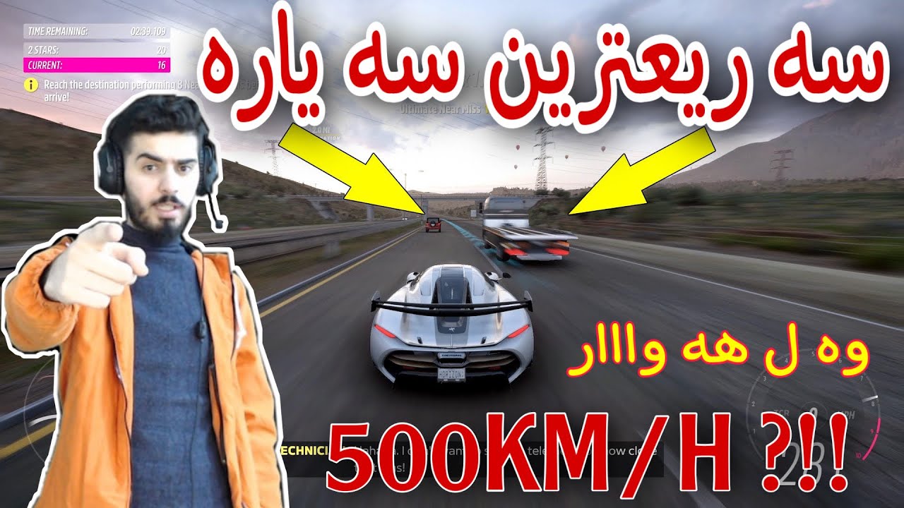 Forza 5 fastet car/ بزانه سه ريعترين سه ياره كيشكه 🔥