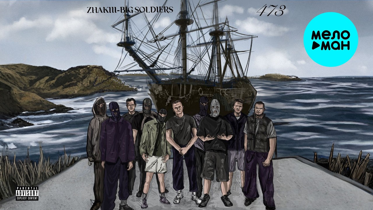 ZHAKIII - Big Soldiers (Single 2026)