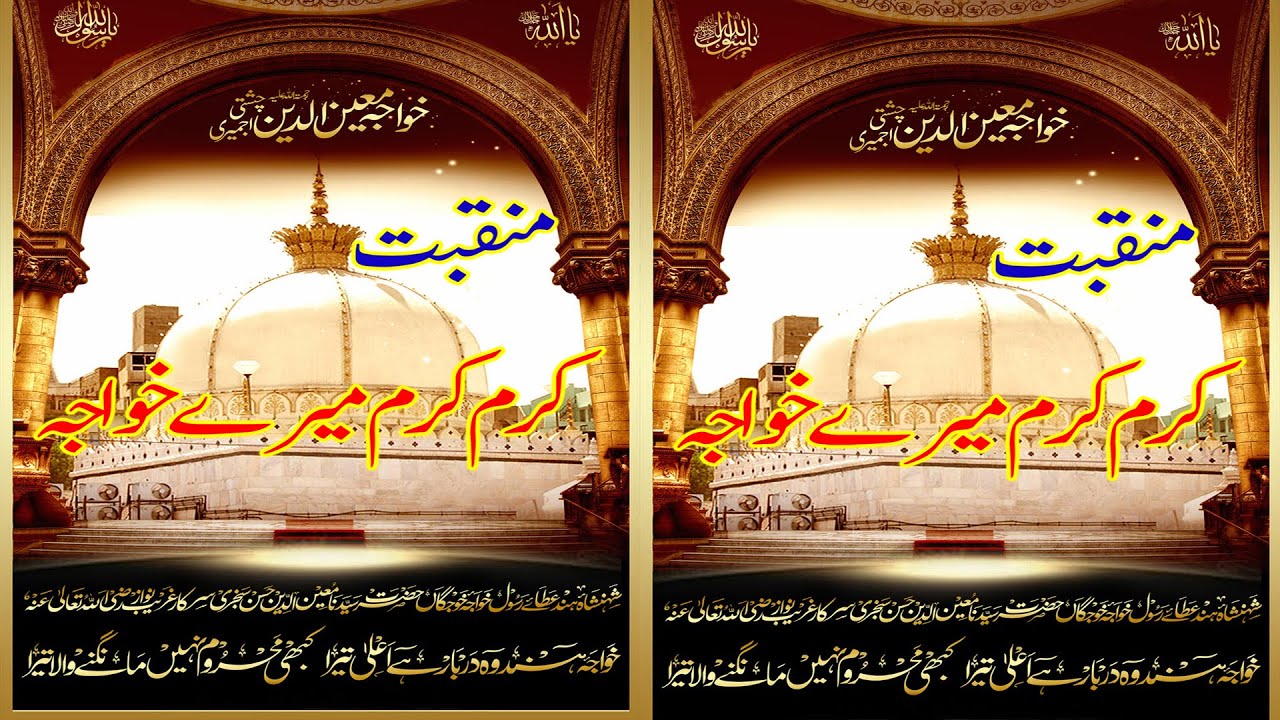 Karam Karam Ya Khwaja  ( Aleemullah Azeemullah Qawal)