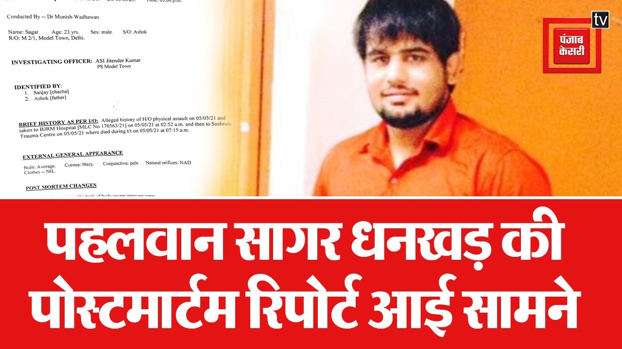 Wrestler Sagar Dhankar's post-mortem report released, cause of death revealed
