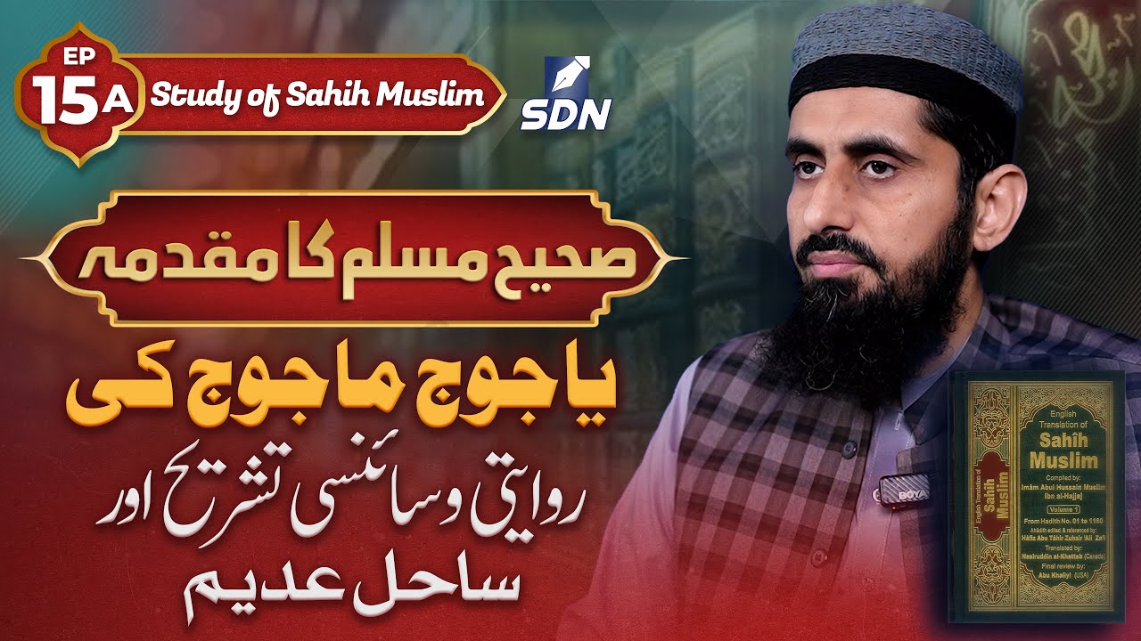 Gog Magog's Traditional & Scientific Interpretation and Sahil Adeem II Sahih Muslim II EP-15_A