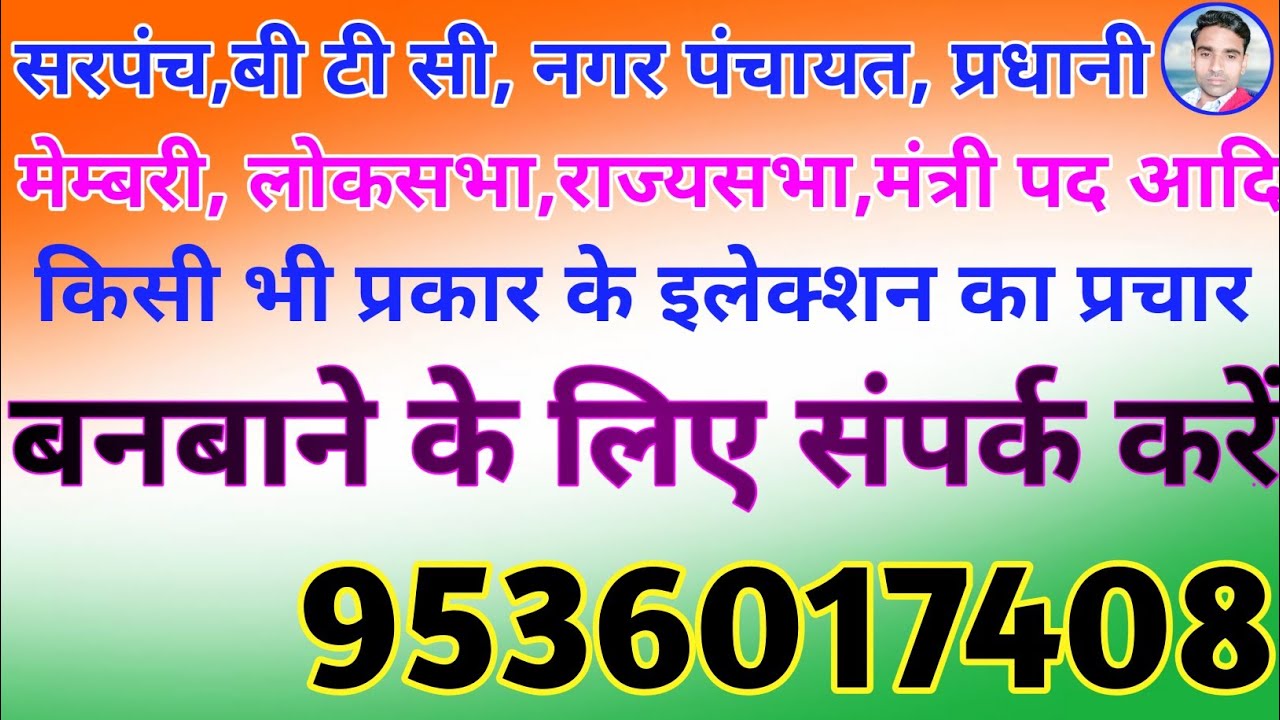 चुनाव प्रचार || Election Prachar || Election Recording || Chunav Recording || ☎️ 9536017408 ||