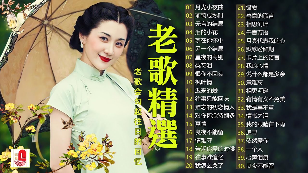 推荐50多岁以上的人真正喜欢的歌曲【老歌精選】 ♣ 100首70、80、90年代唱遍大街小巷的歌曲今天给大家推荐 ♣ , 林淑容 , 李茂山  , 千百惠 , 李茂山 .