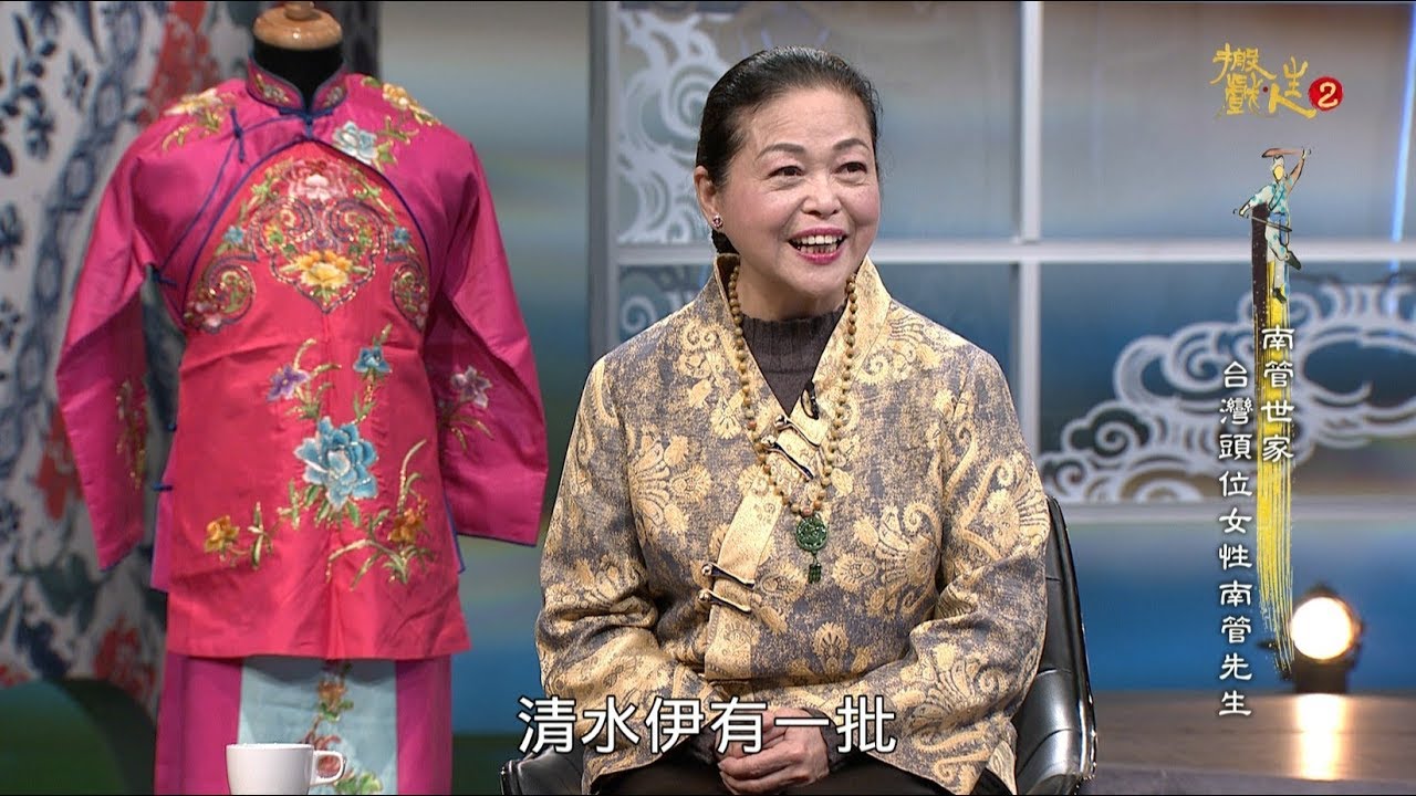 《搬戲．人生2》第三集 吟頌優美南管傳奇 合和藝苑傳承不遺餘力