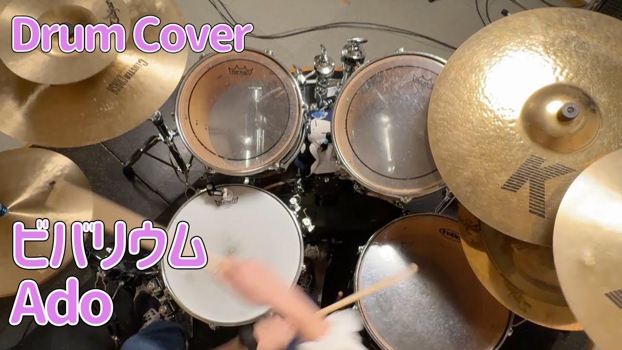 【Drum Cover】ビバリウム(Vivarium)/Ado 叩いてみた