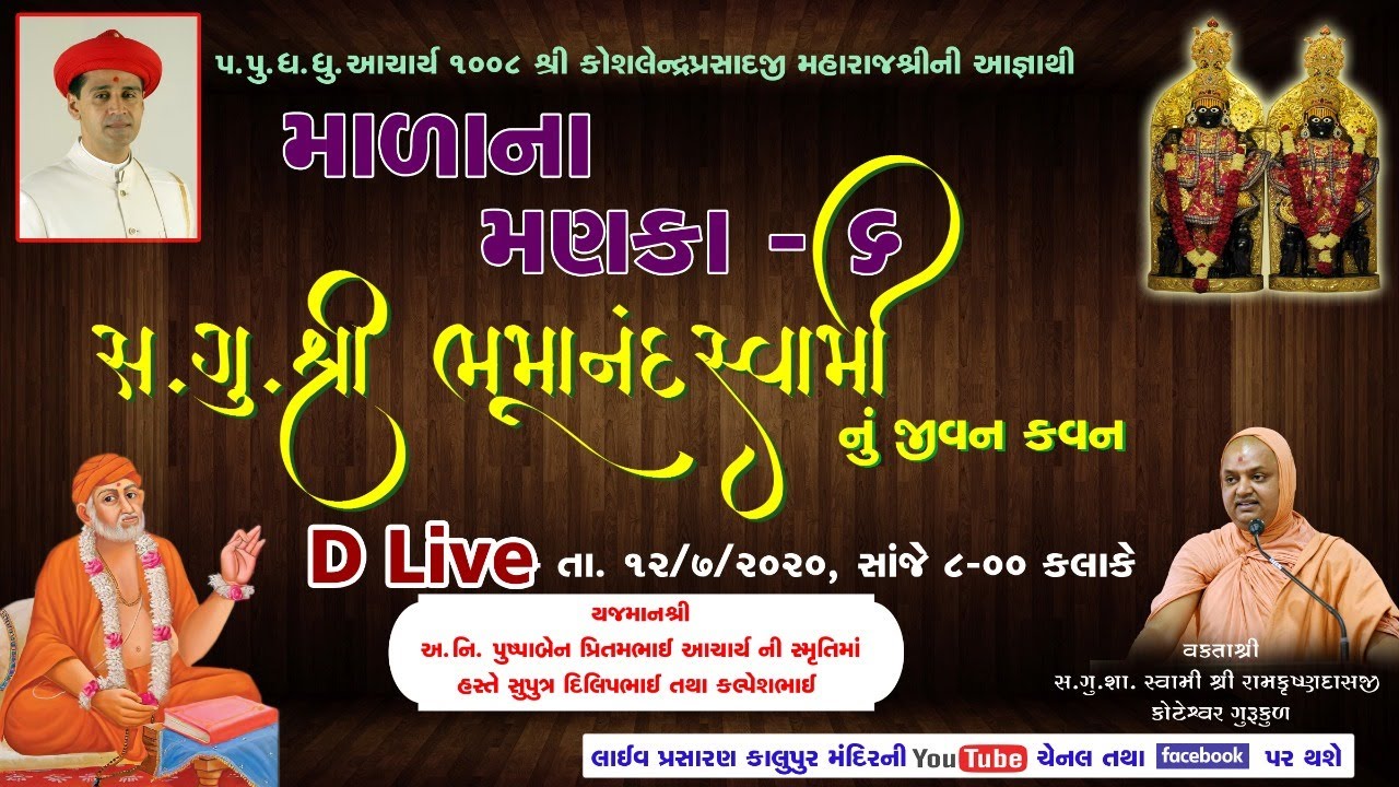 6 Malana Manka - S.G. Shree Bhumanand Swami nu Jivan Kavan