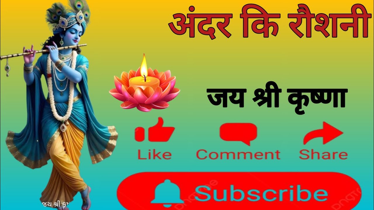 अंदर कि रौशनी। #motivation #motivationalstory #motivational #story #youtube #follow #video #viral 
