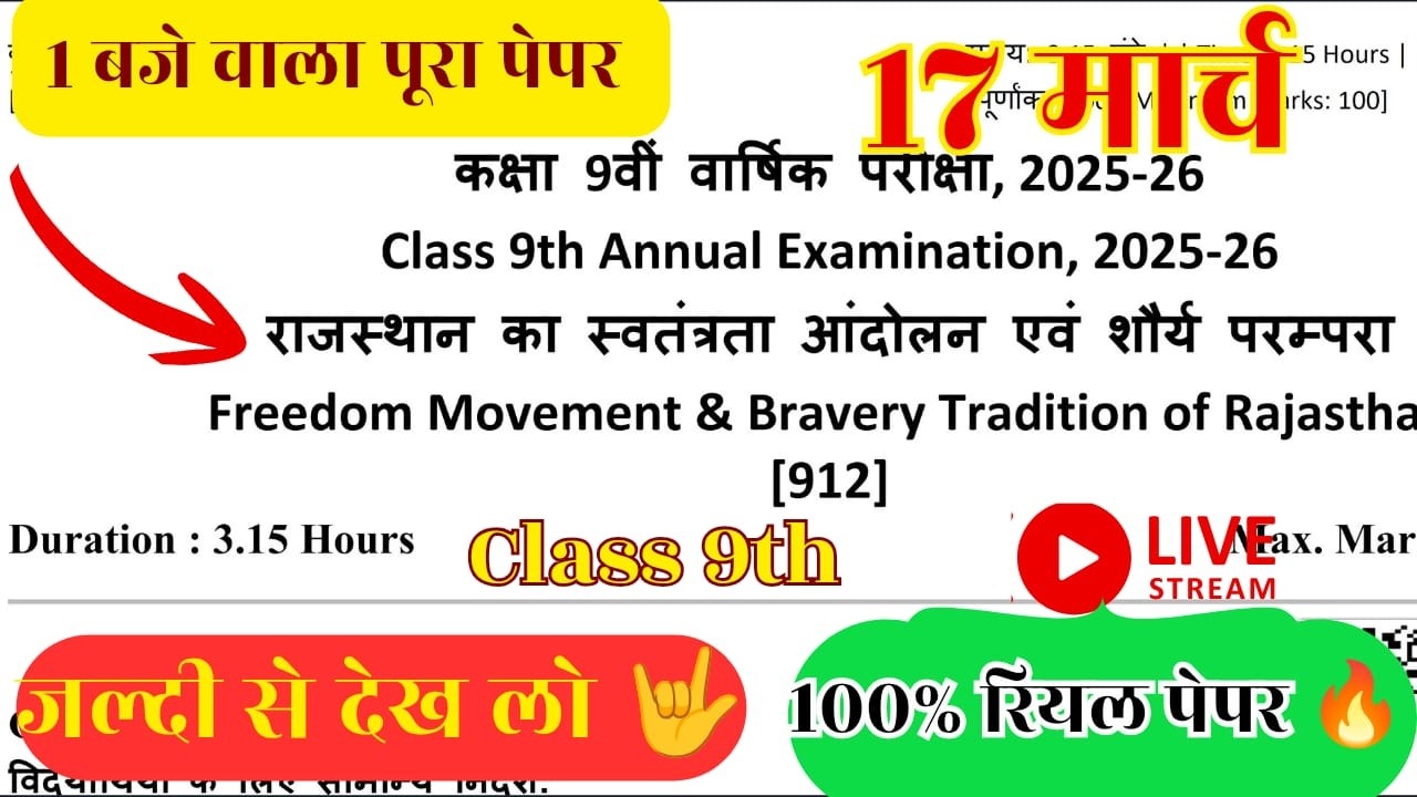Class 9 Rajasthan Ka Swatantrata Andolan/ राजस्थान का स्वतंत्रता आंदोलन एवं शौर्य परम्परा Paper 2026