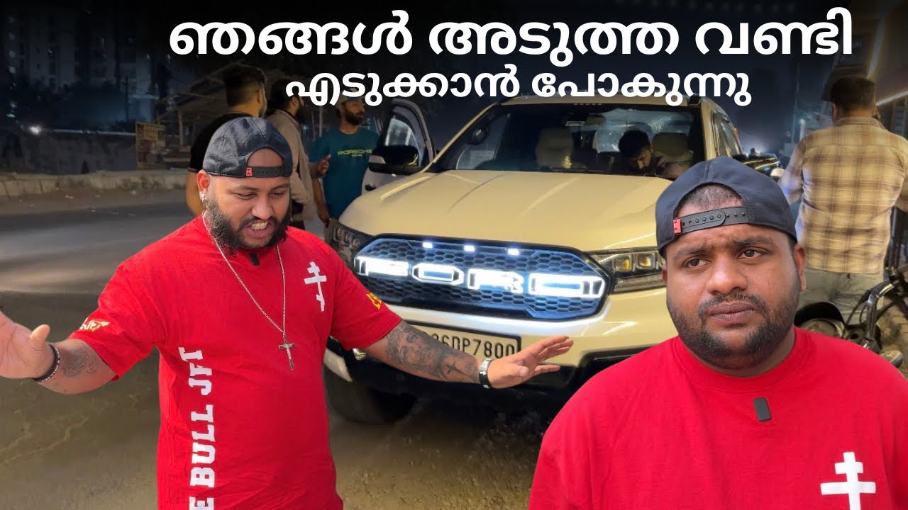 ഞങ്ങൾ അടുത്ത വണ്ടി എടുക്കാൻ പോകുന്നു