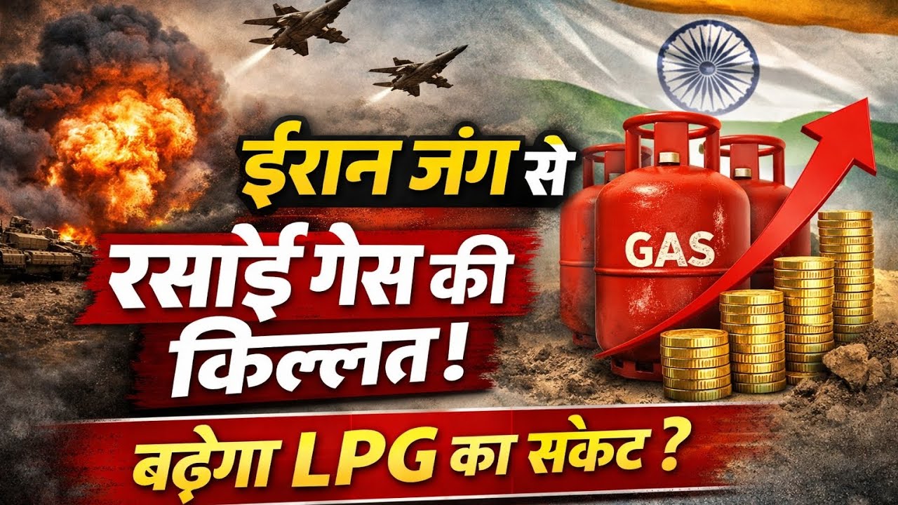 Iran War ka Asar: Bharat mein Rasoi Gas ki Killat ki Aashanka!