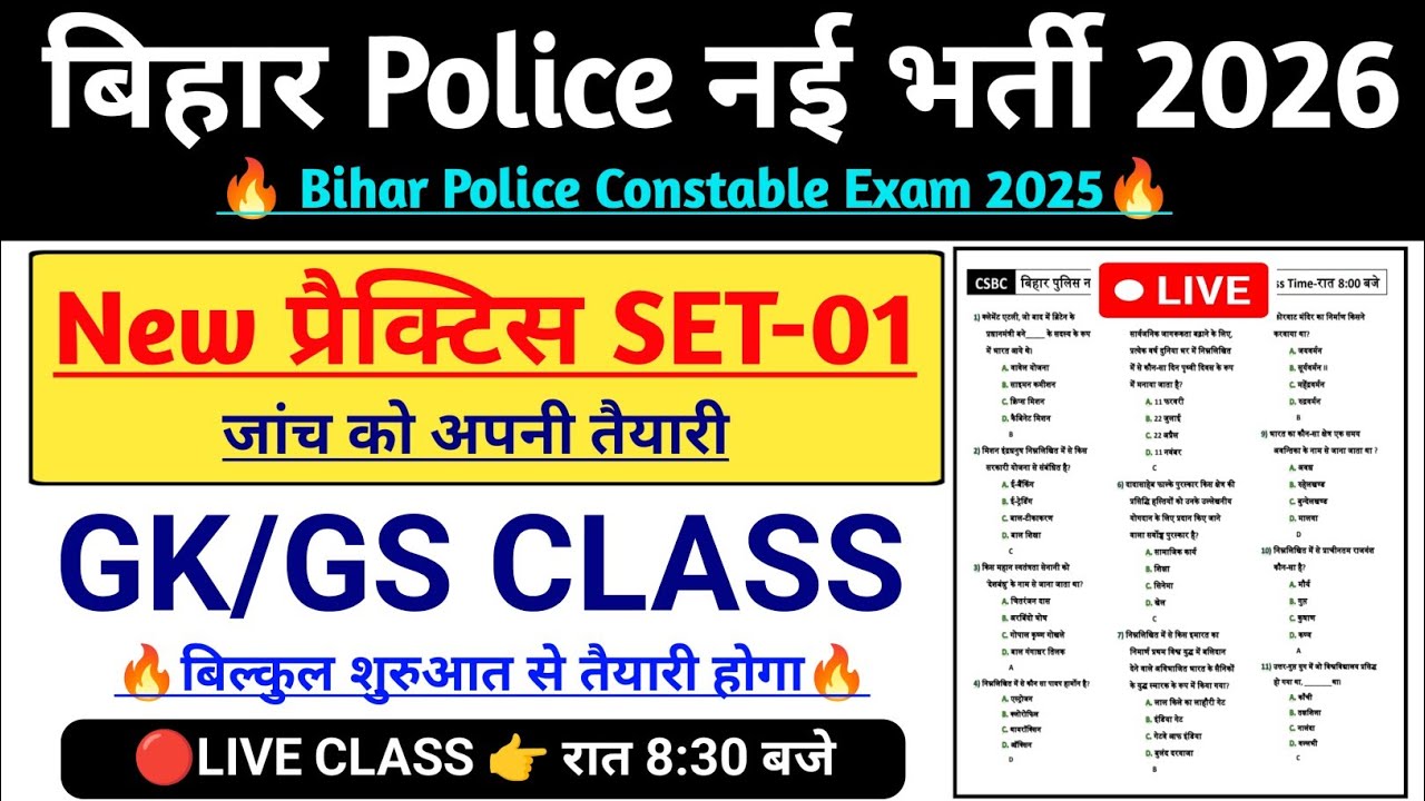 Bihar Police Constable New Vacancy 2026 | बिहार पुलिस New Practice Set-01 | Bihar Police VVI GK |