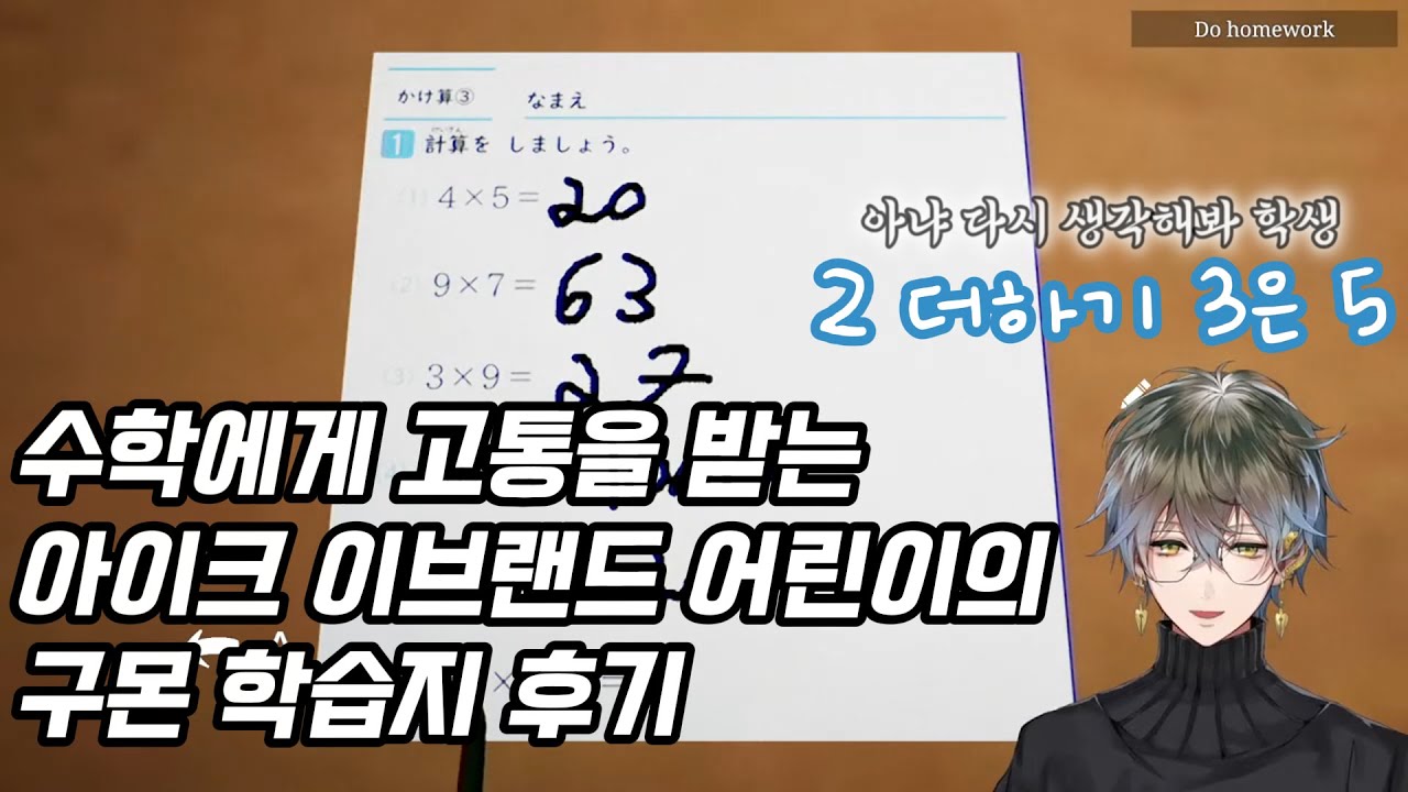 아이크의 구X 학습지 후기 [니지산지EN/아이크 이브랜드]