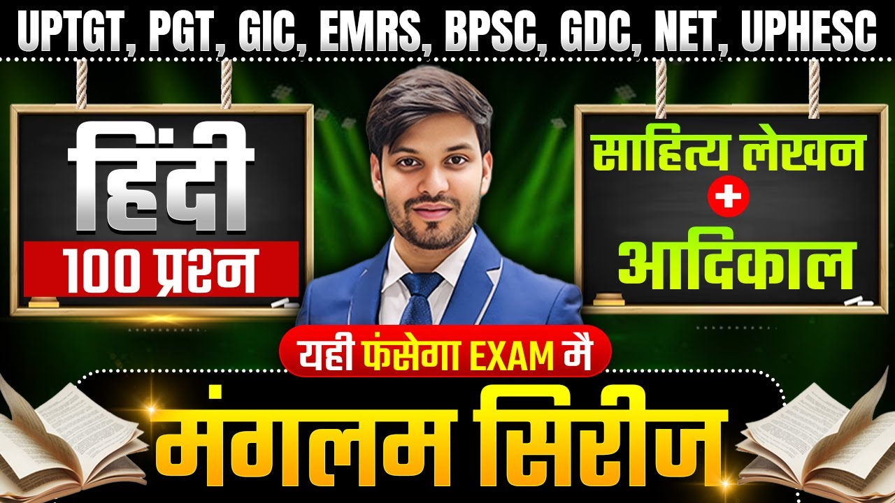 UPTGT | PGT | NET | हिंदी 100 प्रश्न | आदिकाल + साहित्य लेखन Master Class