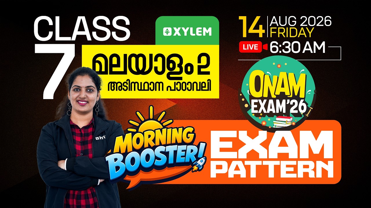 Class 7 Onam Exam 2026 : Malayalam 2 : Exam Pattern - Morning Booster | Xylem Class 7