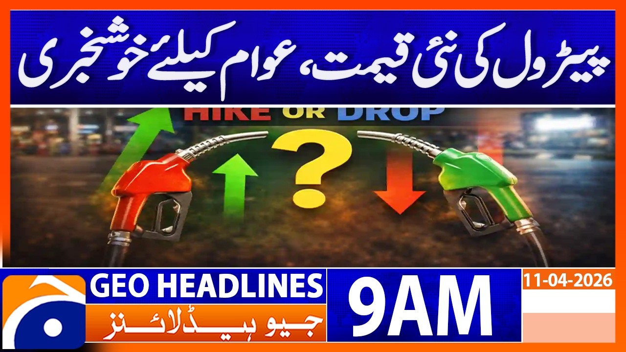 Good news, new petrol price announced  | Geo News 9 AM Headlines | 11 April 2026
