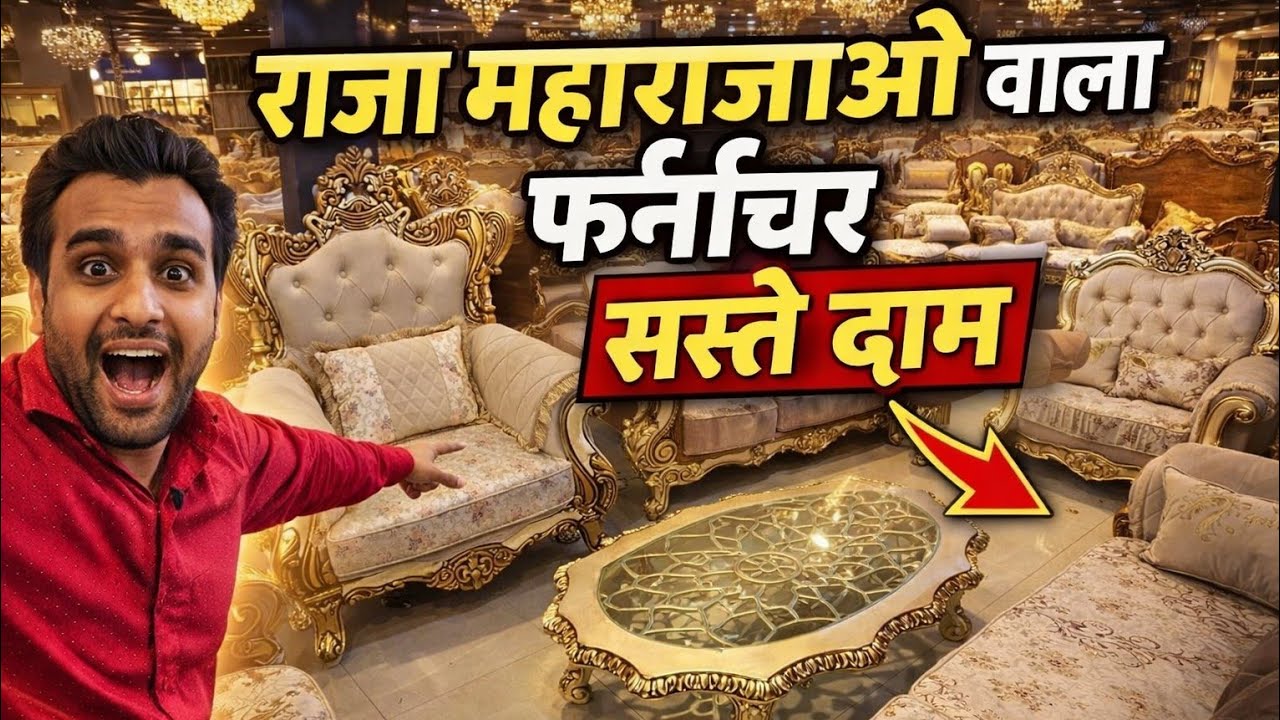 राजा महाराजाओं वाला फर्नीचर सस्ते दामों में BIGGEST FURNITURE WHOLESALE MARKET KIRTI NAGAR 