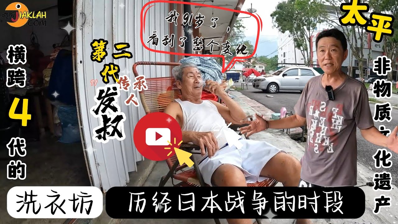 太平百年打卡点 | 太平非物质文化遗产 【洗衣坊】 | 来太平旅游推荐的旅游景点！