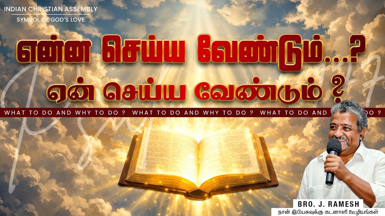என்ன செய்ய வேண்டும் ? ஏன் செய்ய வேண்டும் ? | What to do -  Why to do | #icachennai @IOJ TV