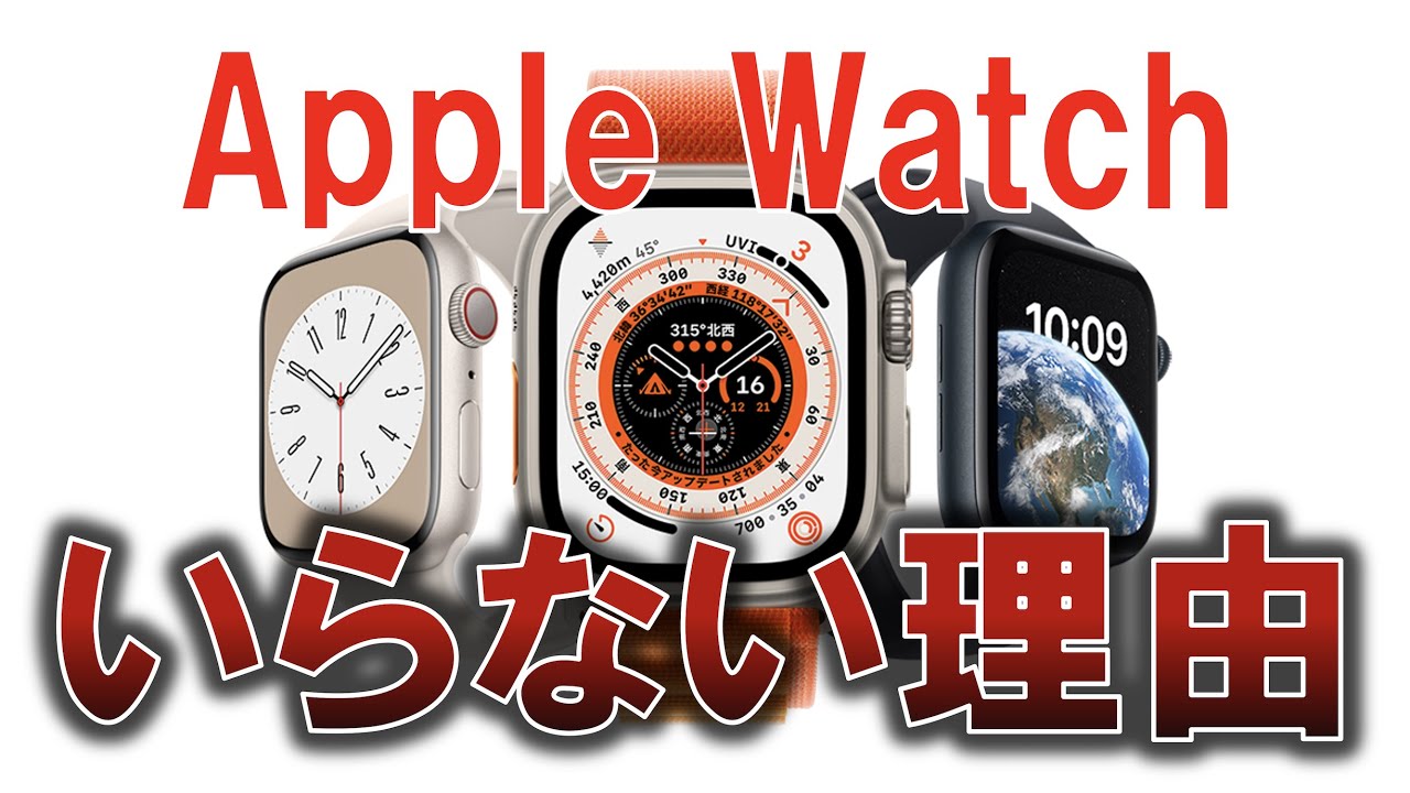 Apple Watchはいらない【1年で売った理由】