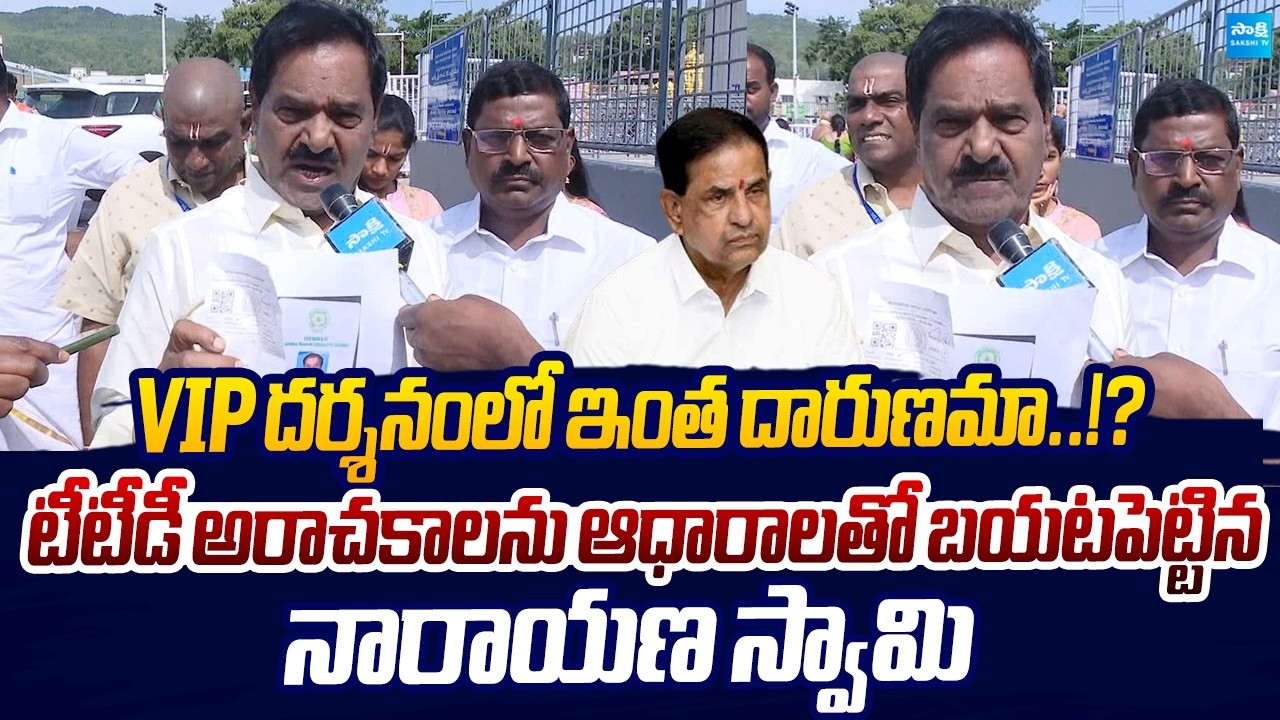 YSRCP Narayana Swamy CM EXPOSES TTD VIP Darshan Atrocities With Proofs | Sakshi TV Live