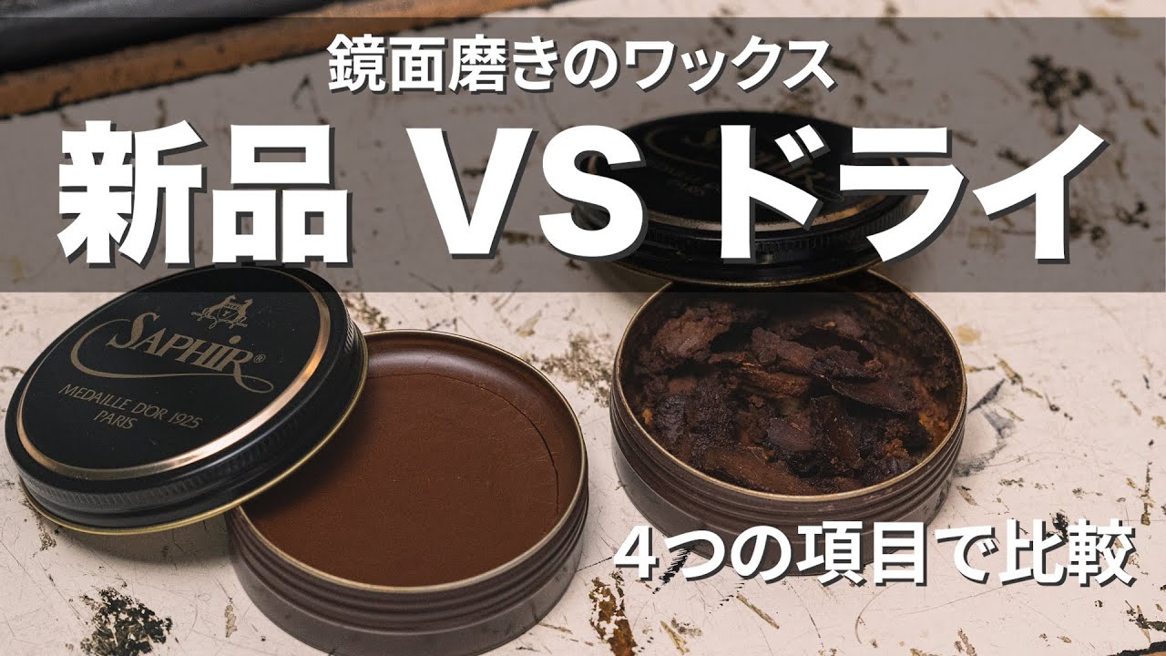 【解説編】新品とドライどっちが良い？｜4つの項目で徹底比較