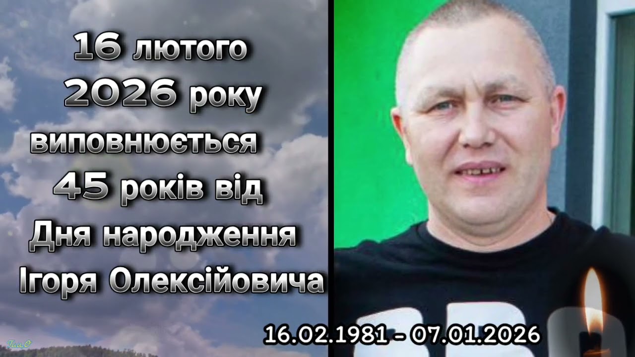 2026  40 днів від дня смерті РЕПЕЦЬКОГО Ігоря Олексійовича 