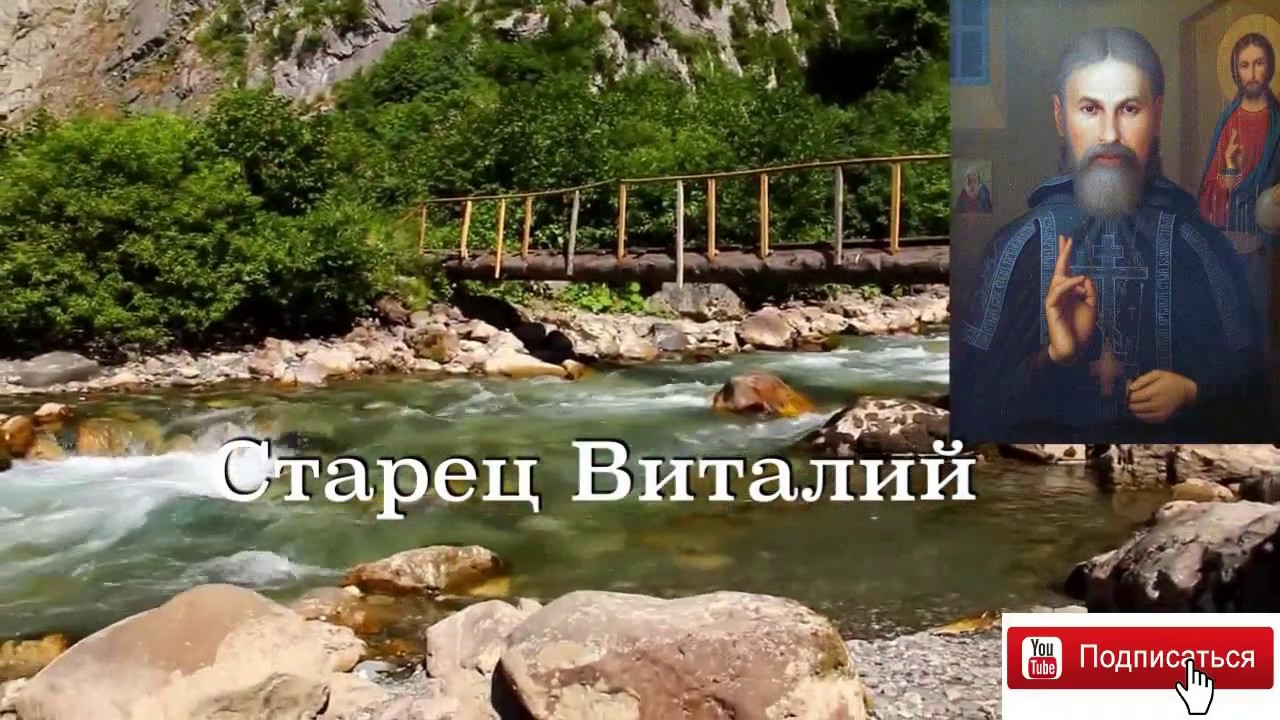 СЛАВА ТЕБЕ, БОЖЕ, СЛАВА ТЕБЕ! Старец ВИТАЛИЙ (Сидоренко). 27-500