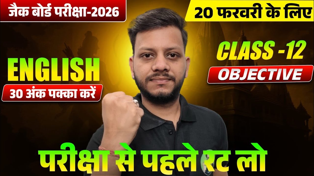 मिल गया English का viral question paper 2026 | jac board class 12 english viral question paper 2026