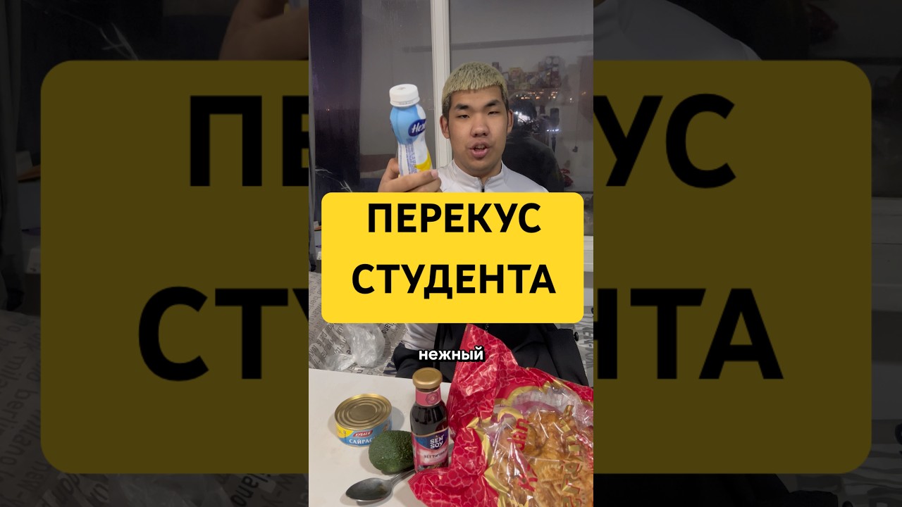 Перекус студента на имя Руслан