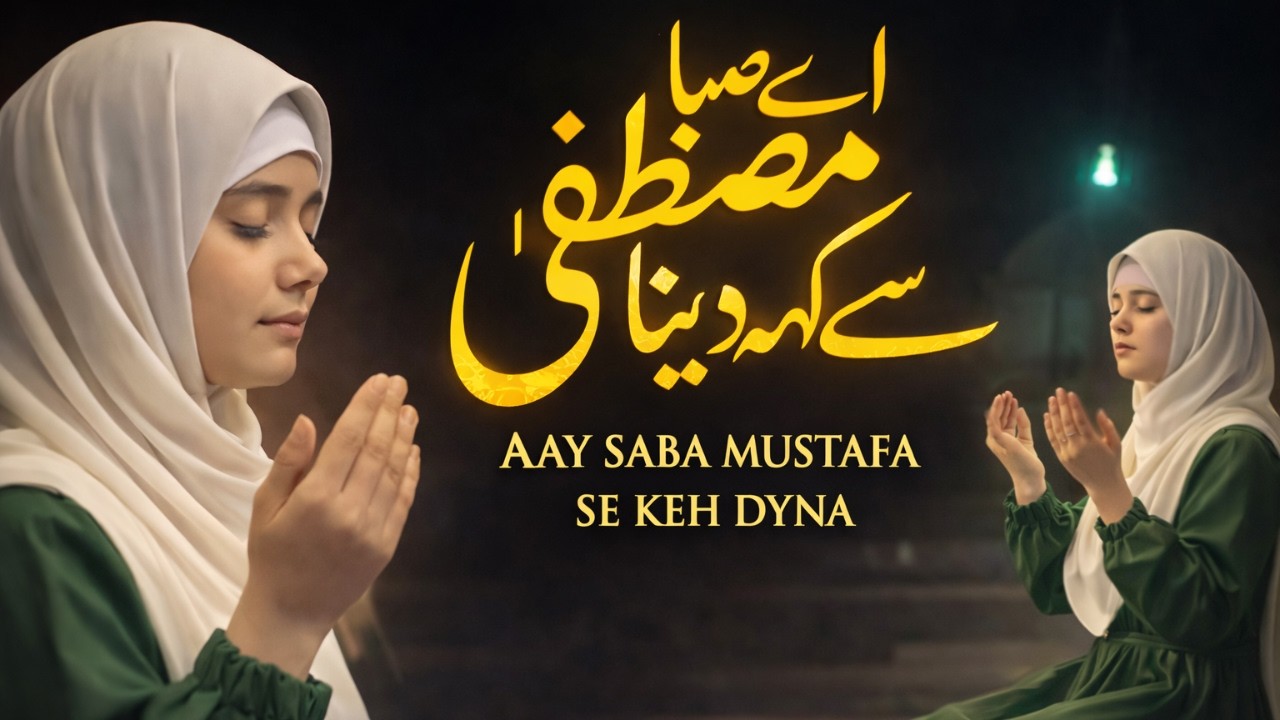 Ae Saba Mustafa ﷺ Se Keh Dena | Heart Touching Naat