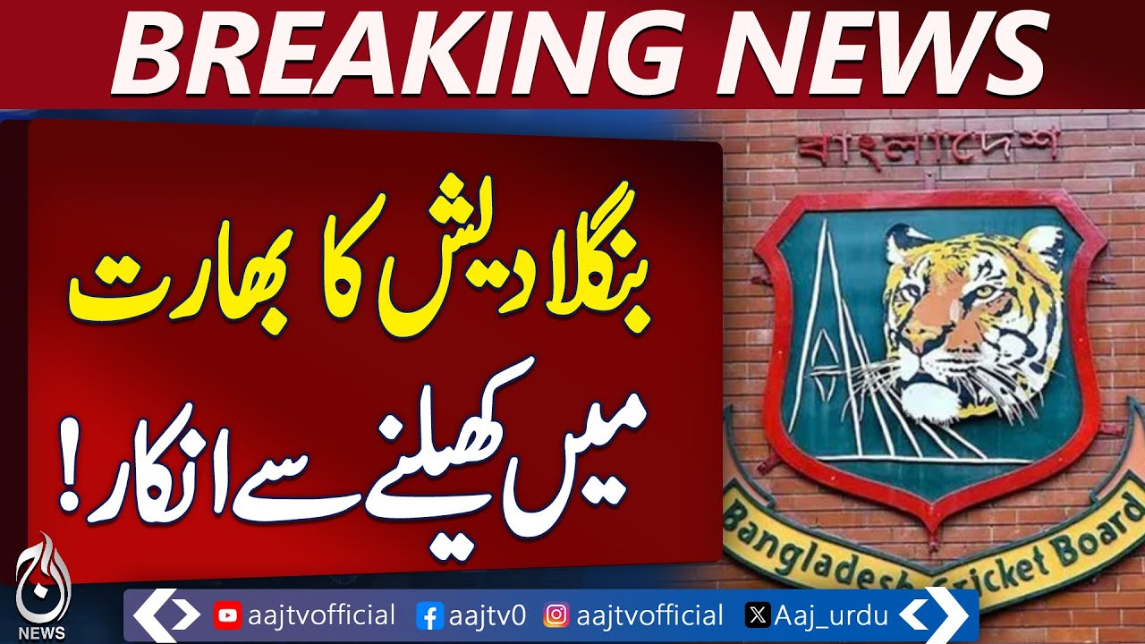 Bangladesh Refuses to Play in India | T20 World Cup Shift Proposed | ICC Controversy