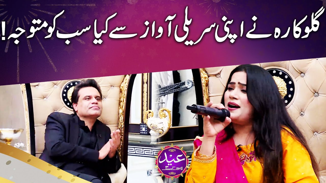 Singer Attracted Everyone With Her Melodious Voice | Eid Special Tamasha With Fahad Shehbaz