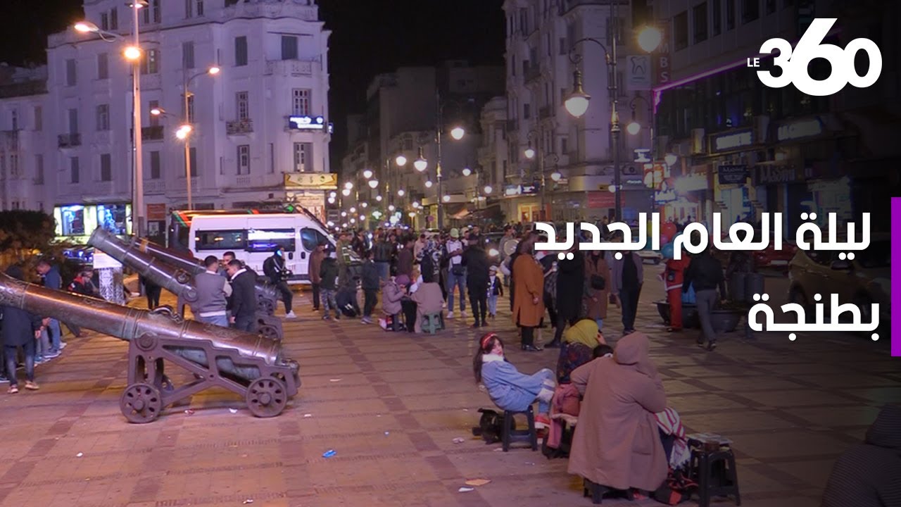 هكذا قضى ساكنة وزوار طنجة ليلة رأس السنة