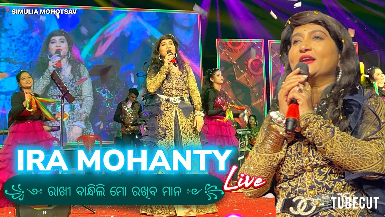 IRA MOHANTY LIVE PERFORMANCE AT SIMULIA MOHOTSAV || INDIAN CULTURE || BHAI TOTE MORO RAHILA RANO 