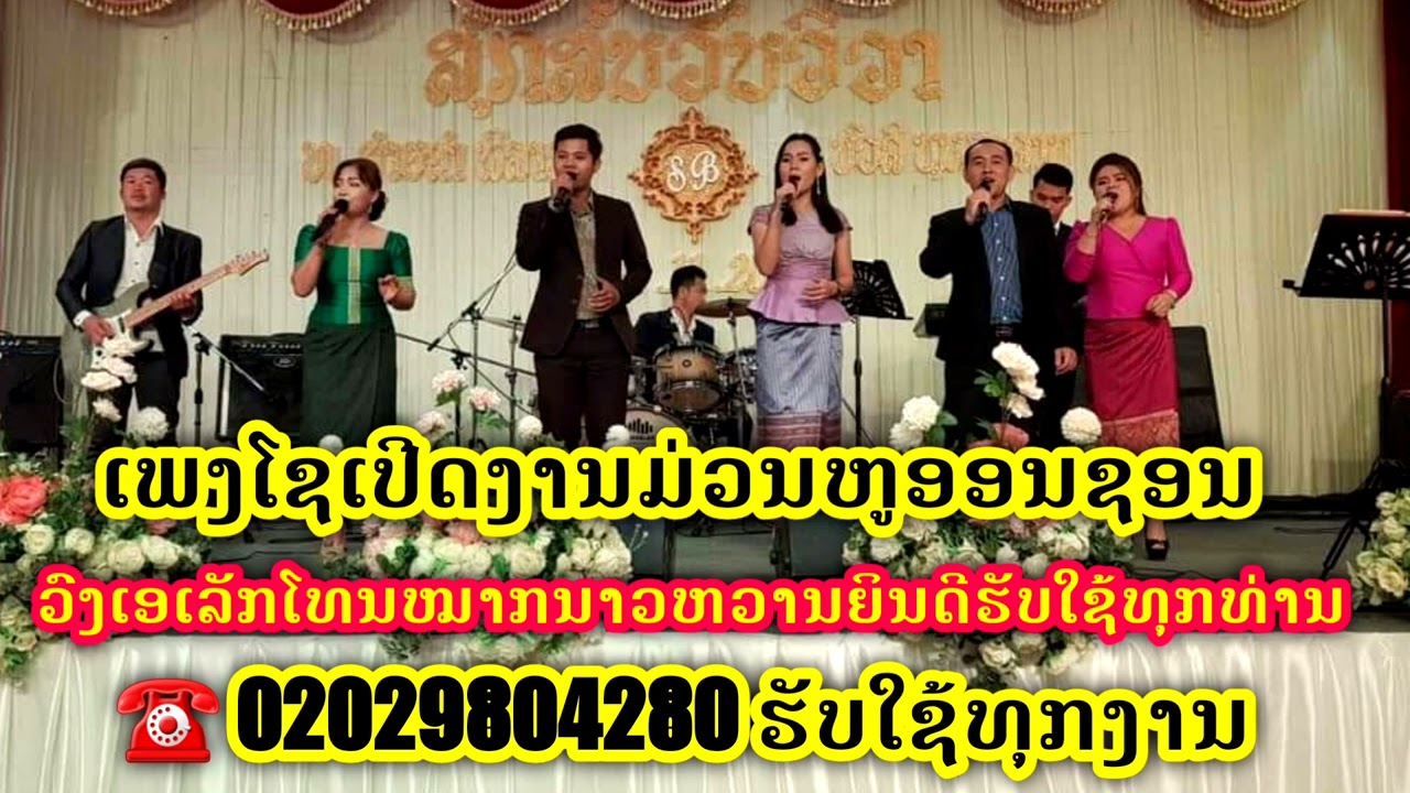 ສາວຈູຊໍາ,ເສບສົດໃຫມ່ລ່າສຸດ2021, ເສບສົດ ເອເລັກໂທນໝຸ່ມໝາກນາວຫວານ, ເສບສົດໃຫມ່ລ່າສຸດ, ຟັງເພງແບບຍາວໆເລີຍ