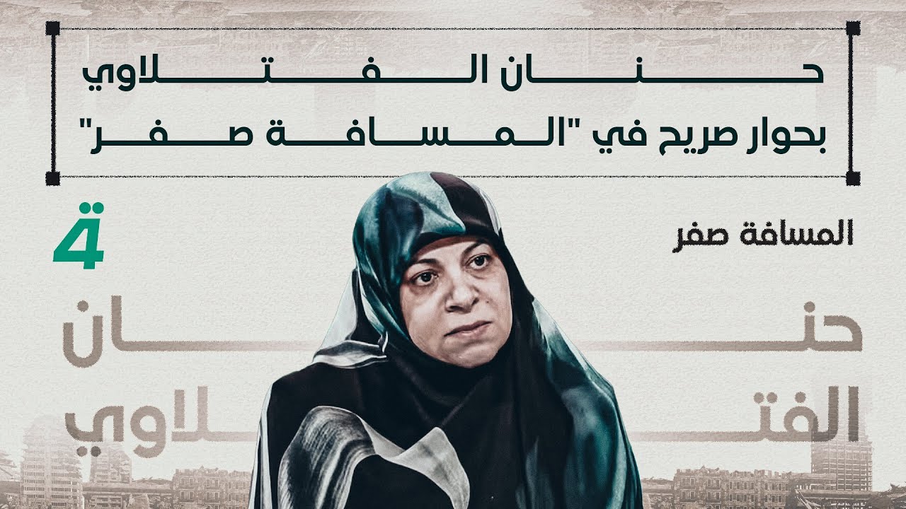 حنان الفتلاوي بحوار صريح في 