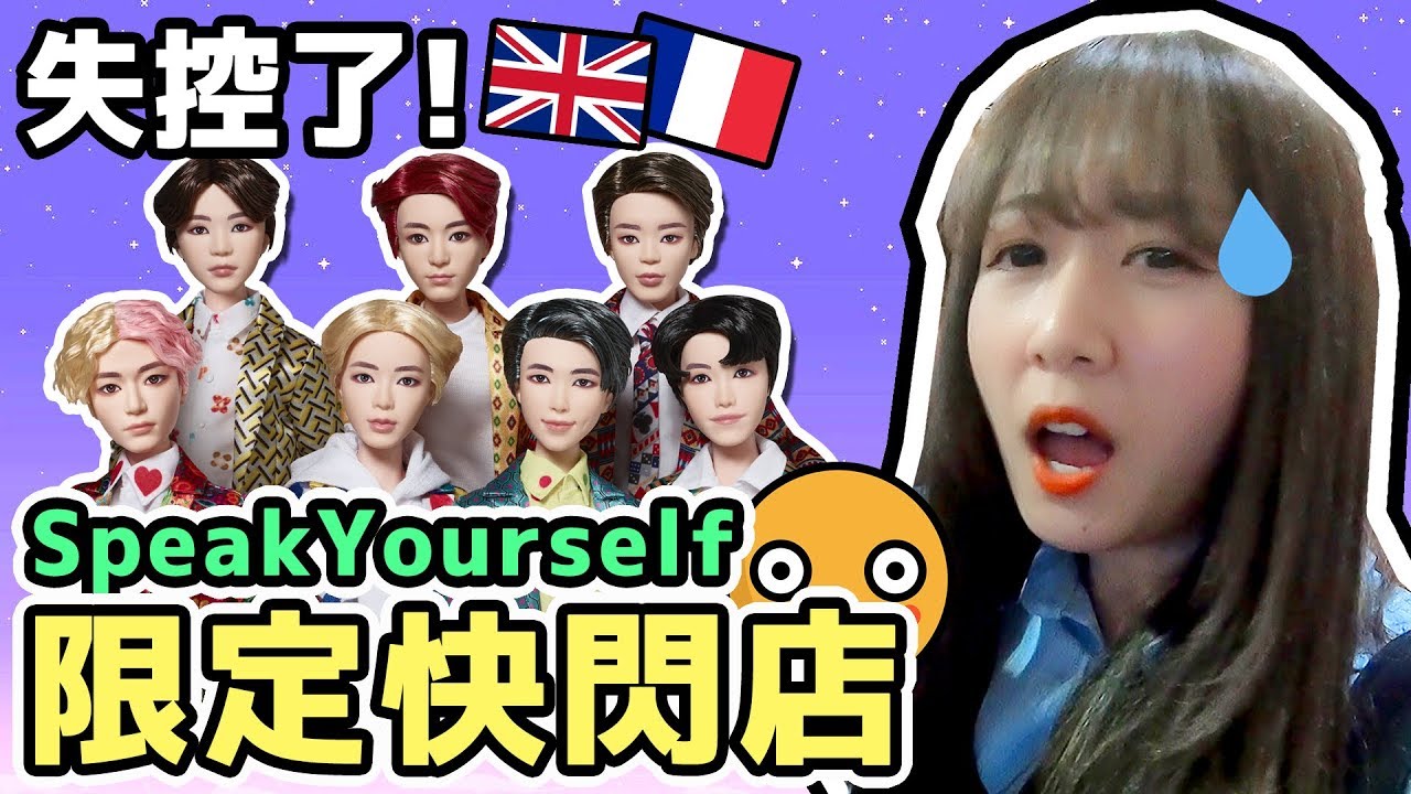 【VLOG】失控了！BTS Speak Yourself 限定快閃店 (London & Paris Pop-up Store)｜Tungzzang