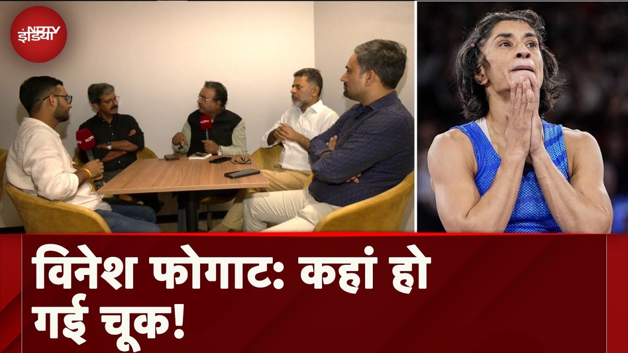 Vinesh Phogat Disqualification: 140 करोड़ उम्मीदों पर भारी पड़ गया 100 ग्राम l NDTV Cafe