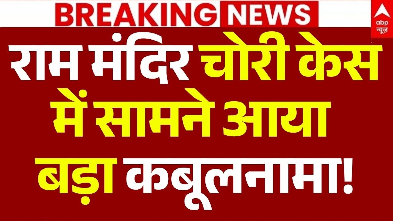 Ram Mandir Donation Scam LIVE: सामने आया बड़ा कबूलनामा! | SIT Report | UP Police Action | CM Yogi