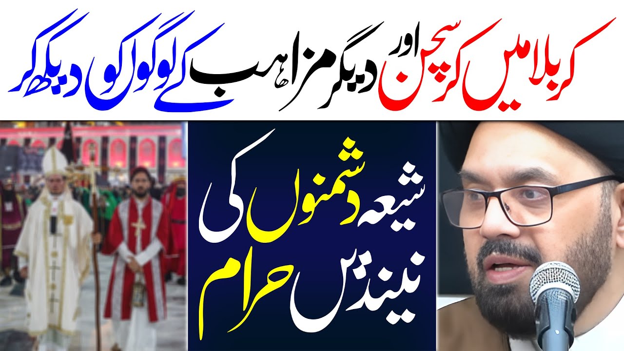 Karbala Main Christian And Other Faiths Ky Log | Maulana Syed Shahryar Raza Abidi