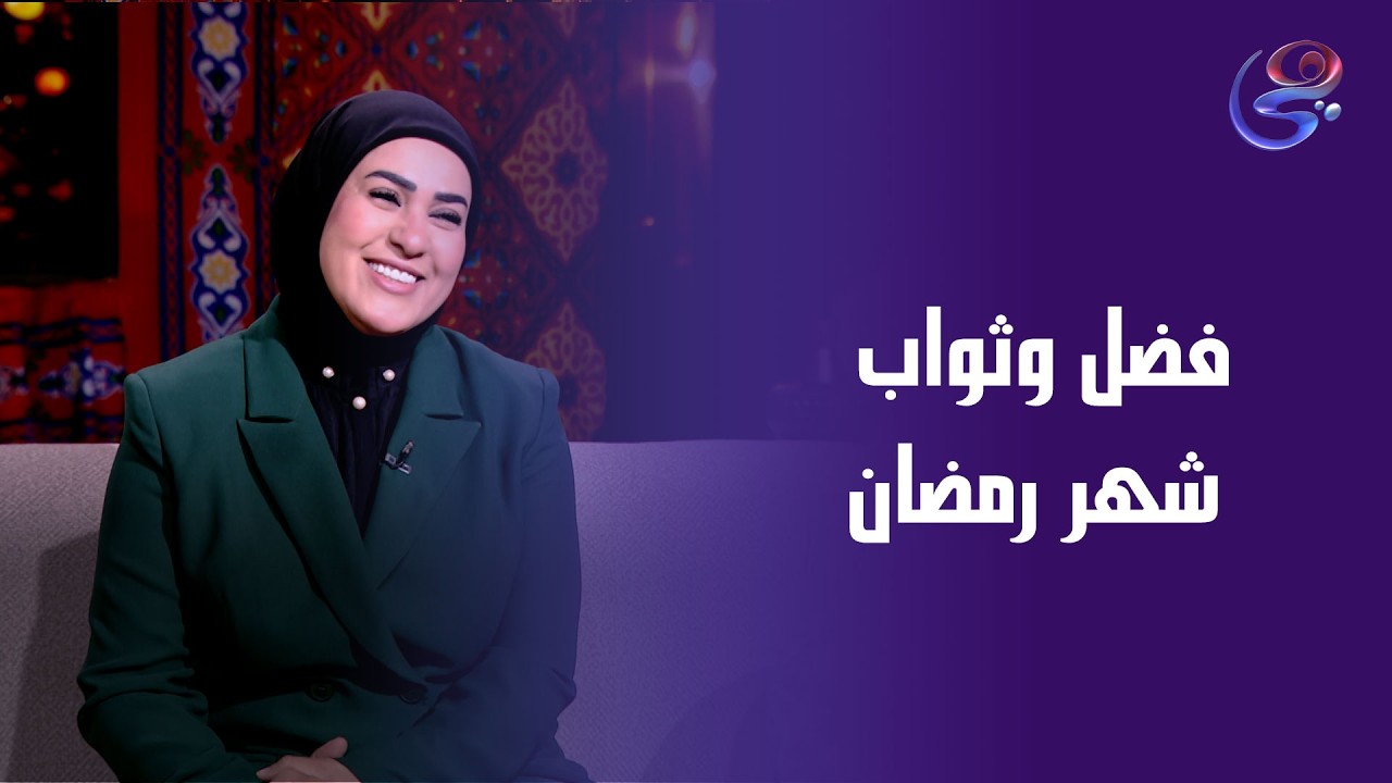 فضل وثواب شهر رمضان